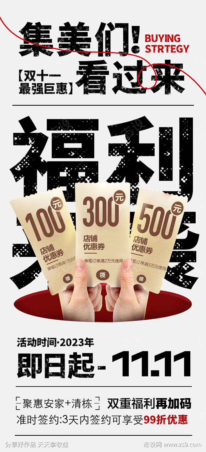 双十一促销活动海报_源文件下载_PSD格...