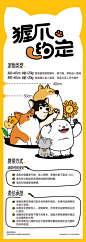 宠物约定立牌海报-源文件分享-ywjfx.cn