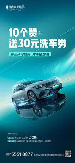 【南门网dcpsd.com】海报 地产 洗车券 洗车 车位 清凉 清洁