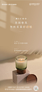 香薰活动海报-源文件