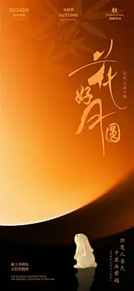 中秋灵感图 10