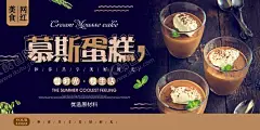 网红慕斯蛋糕宣传海报展板 【酷图网】慕斯蛋糕,慕斯蛋糕海报,蛋糕,奶浪,美味慕斯,蛋糕促销,蛋糕店挂图,蛋糕海报,蛋糕订做,蛋糕预定,生日蛋糕,甜点点心,蛋糕灯箱,蛋糕名片,戚风蛋糕,布丁蛋糕,冰激凌蛋糕,蛋糕折页,芝士蛋糕,蛋糕团购,蛋糕店加盟,水果蛋糕,糕点,蛋糕宣传单,婚礼蛋糕,蛋糕diy,时尚温馨唯美,草莓蛋糕,蛋糕吊旗