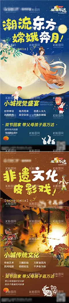 嫦娥奔月非遗海报  - 源文件下载【酷图网】海报,嫦娥奔月,皮影戏,非遗,嫦娥,国潮,插画,