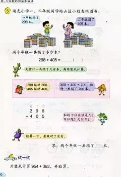 【寒假预习】苏教版二年级数学下册教材电子课本（高清版 ） : 点上方蓝字i小学奥数可加关注上网课、下资料、数学学习好帮手关注i小学奥数微信公号长按二维码--识别二维码