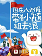 2017国庆营销创意海报 (59)