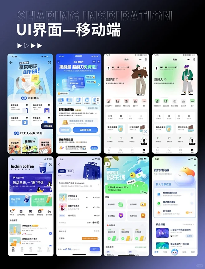 UI设计｜移动端界面设计灵感分享 - 小红书-花瓣网