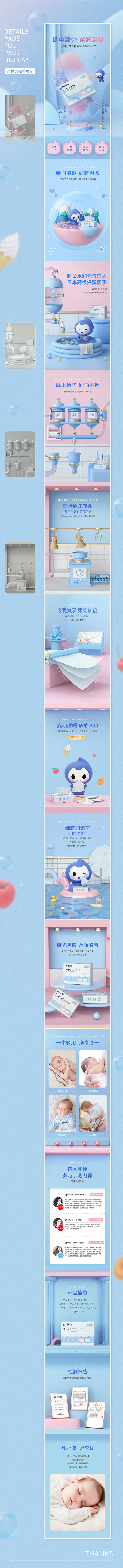 淳一婴儿保湿纸设计分享网页电商超乎视觉 ...
