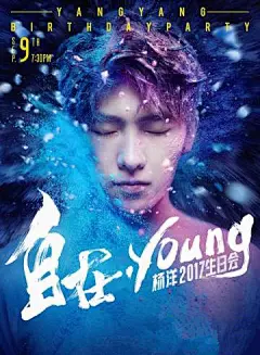杨洋生日会海报