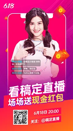电商带货福利美妆直播竖版海报