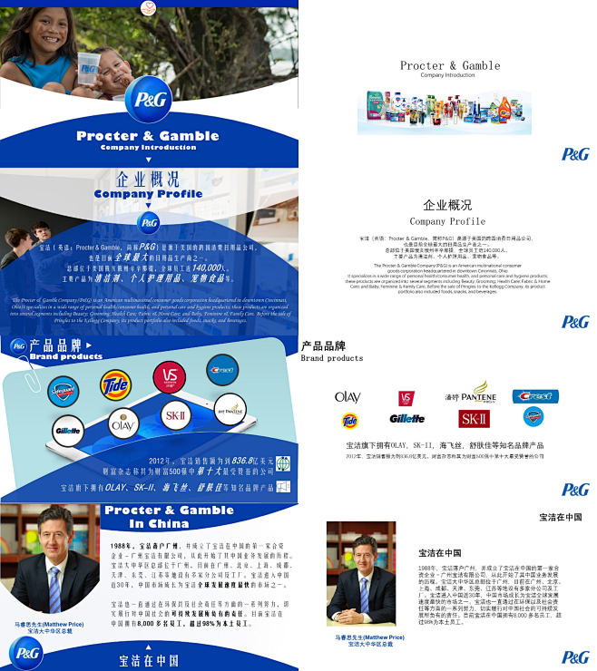 宝洁PPT美化（后/前）
