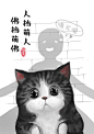 #艺术下午茶#还记得之前的《我们喵星人都是讲原则的》吗？作者又更新啦，不要太搞xiao~最后两张壁纸，快收走吧~（作者@铲屎官白茶 ）
