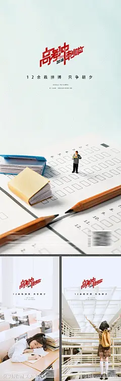 高考中考教师节读书日系列海报-源文件-志设网-zs9.com