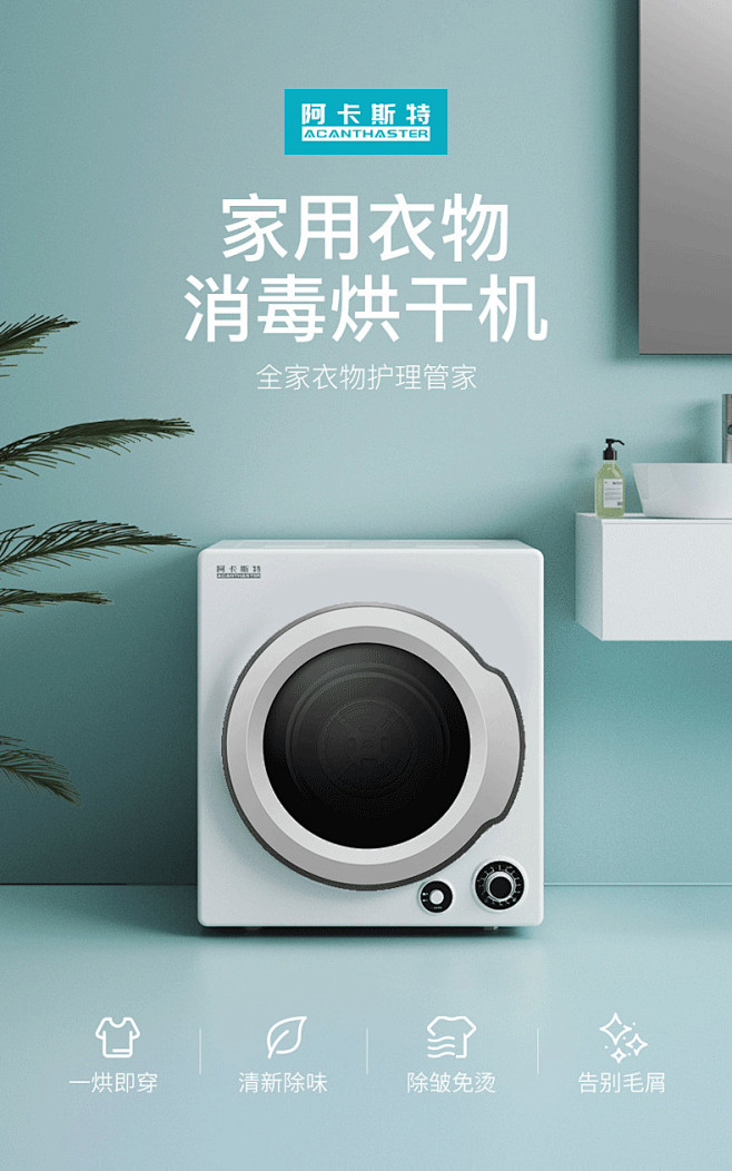 阿卡斯特衣服烘干机家用速干衣6公斤可壁挂...