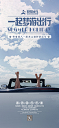 【源文件下载】 海报 旅游 出游 出行 旅行社 海景 跑车
