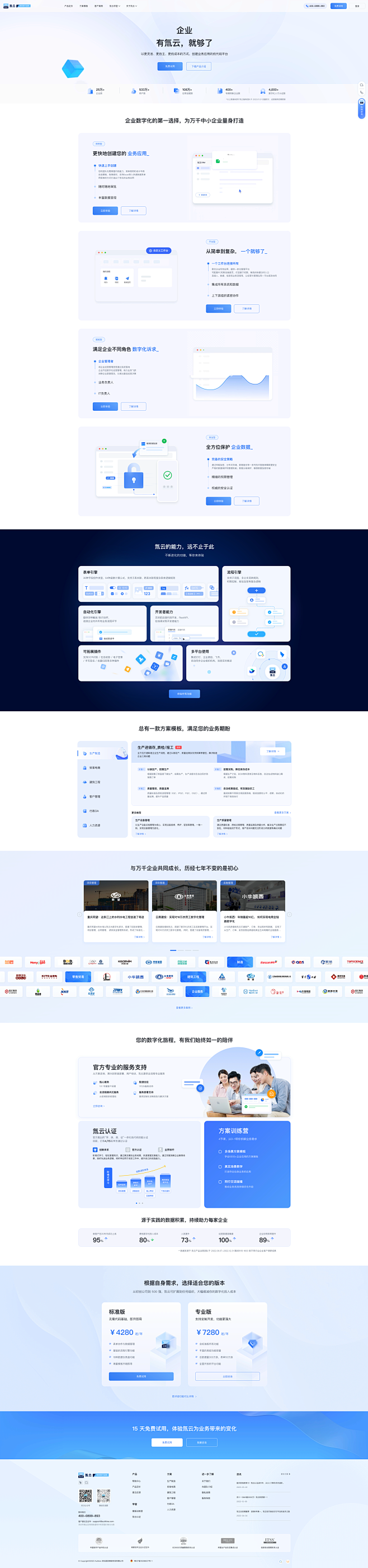「氚云官网」—低代码应用开发平台