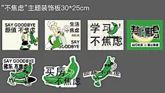 手举牌  KT板  异形    不焦虑   香蕉