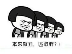 你又长胖了表情包_百度图片搜索