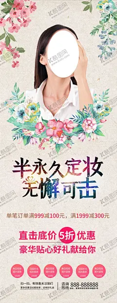半永久定妆展架 【酷图网】半永久海报,美容海报,美容整形海报,韩式美容海报,3D半永久,半永久,半永久定妆,半永久美妆,定妆,海报设计,韩国美女,韩式半永久,韩式美容,纹眉模板,眉眼唇,美睫,美睫展板设计,美容,美容化妆,美妆,素颜美人,微整形,纹唇,纹绣素材,纹绣易拉宝,彩妆海报,纹眉纹绣,纹绣专业培训