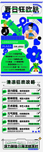 夏日狂欢趴-源文件
