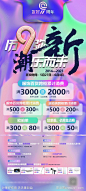 9周年微信宣传海报-源文件-志设网-zs9.com