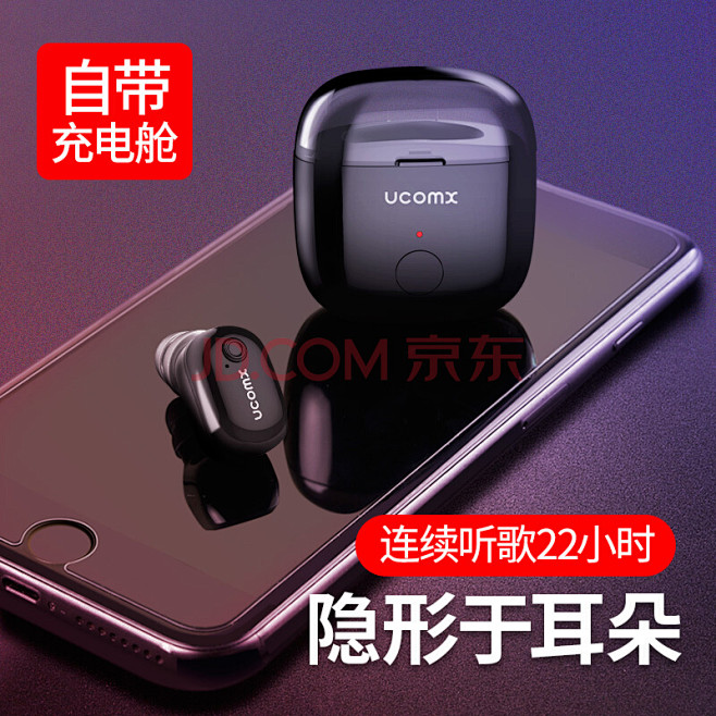 UCOMX U6 蓝牙耳机迷你超小隐形无...