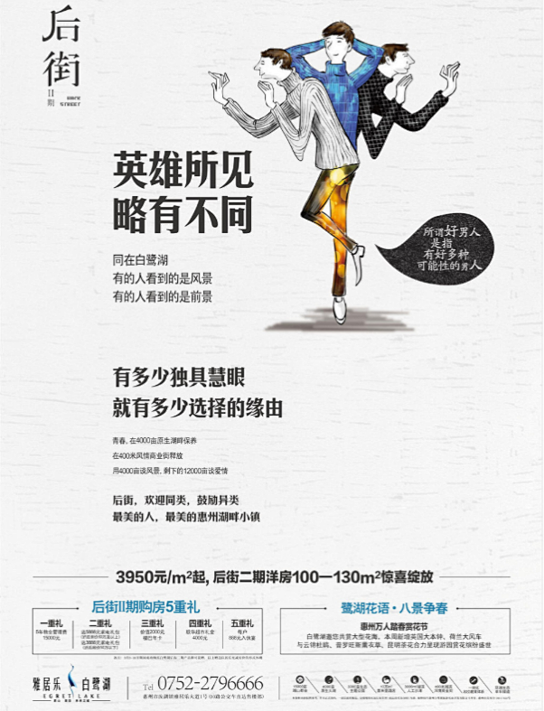 后街——英雄所见，略有不同