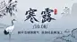 寒露节气祝福水墨中国风横版海报