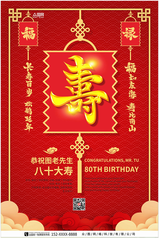 灯笼造型简洁风生日寿宴贺寿海报