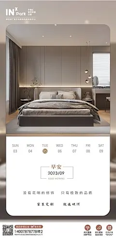 每日一图早安家居海报-源文件