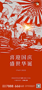 【仙图网】海报 地产 公历节日 国庆节 剪纸 祖国 军人 医生|957777