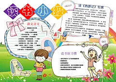 数学英语读书手抄报模板word幼儿园小学生电子版小报A4空白素材A3-tmall.com天猫