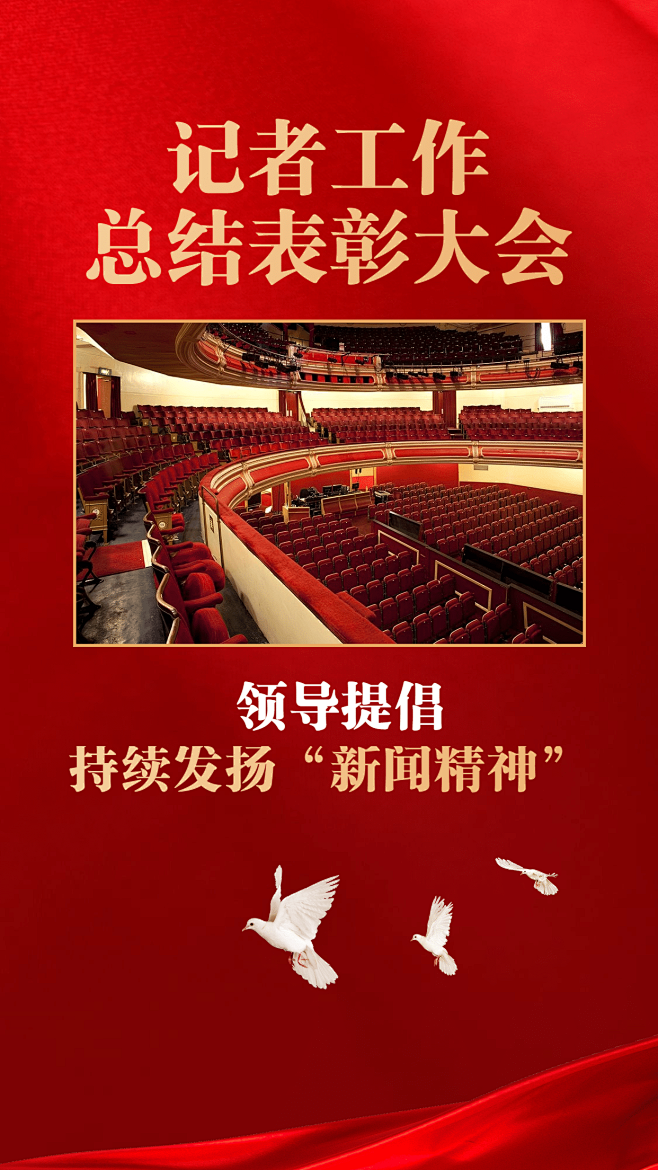 政务媒体中国记者节新闻精神会议表彰政务风...