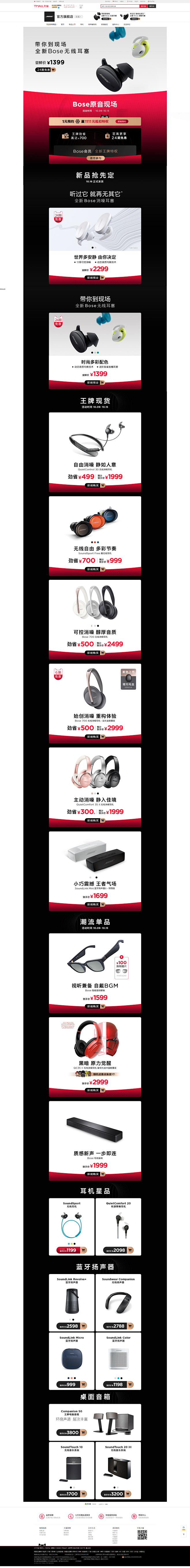 首页-BOSE官方旗舰店-天猫Tmall...