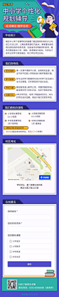 H5长页中小学辅导班培训班火热招招生课程宣传推广