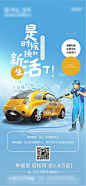 【源文件下载】 海报 房地产 洗车 活动 汽车 创意 