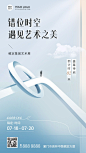 企业艺术展览会宣传预告倒计时2天手机海报