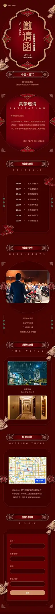 H5长页奢华邀请函新年喜庆中国风典礼庆典