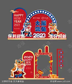 新年新春地产商场美陈打卡点位_源文件下载_1391X1632像素-新春,游园,活动,DP点,打卡,美陈,新年,过年,春节-作品编号:2025012014032285-志设-zs9.com