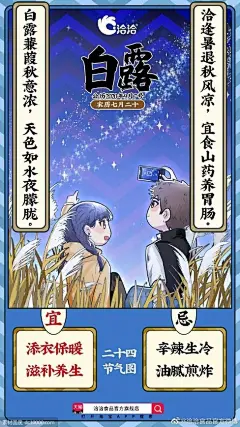 二十四节气白露海报合集【品牌】