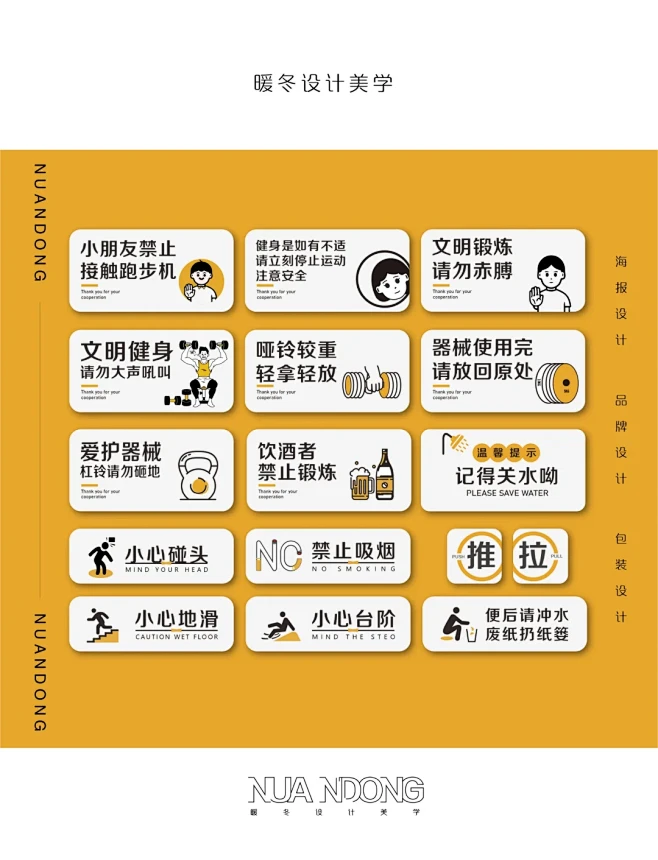 健身房—温馨提示标识设计分享 - 小红书