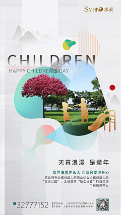 杨怡缚浅唱幸福采集到儿童节海报