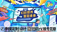 潮流5g青春校园招聘活动展板 (4)