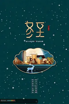 时尚冬至节气宣传广告16