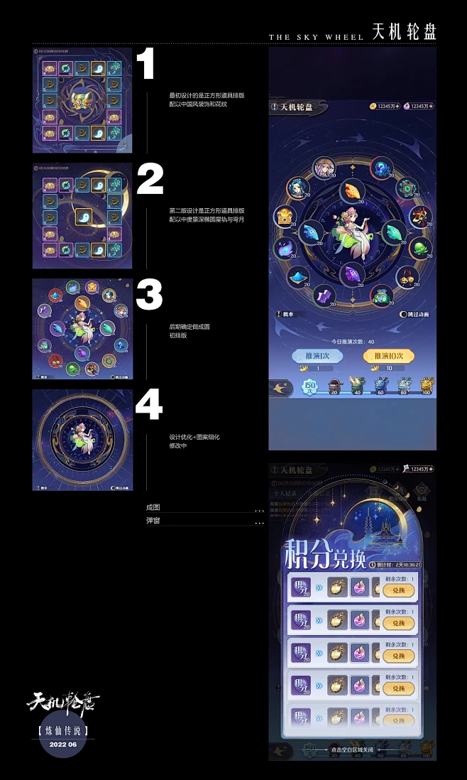 《炼仙传说》部分界面设计分享