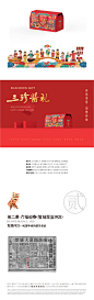 春节年礼礼盒—三珍年礼-古田路9号-品牌创意/版权保护平台