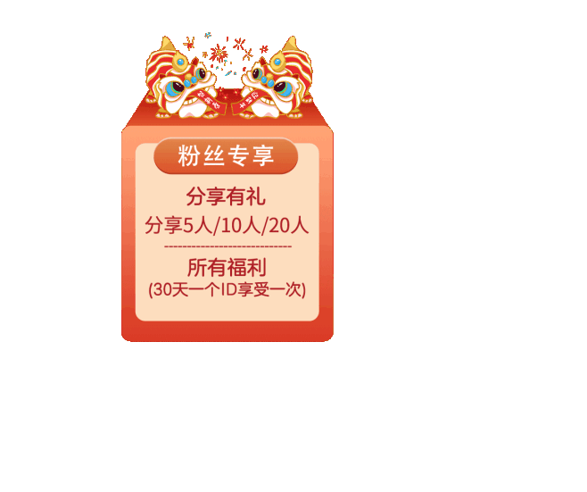 年货节贴片