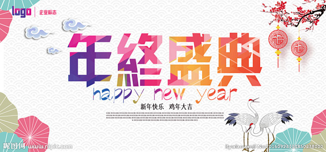 年终盛典