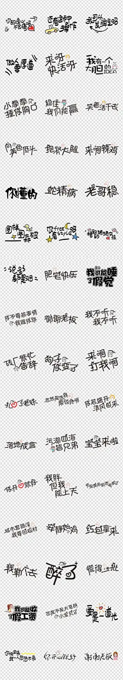 搞笑微信表情包可爱卡通字体综艺节目元素