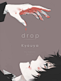 【云雀恭弥】drop
