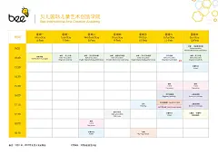 儿童排课表